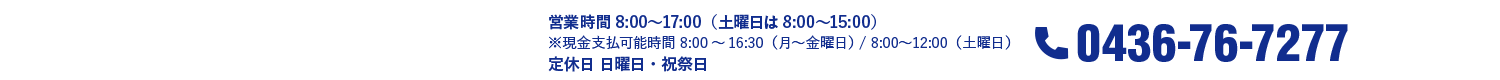 TEL 0436-76-7277