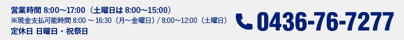 TEL 0436-76-7277